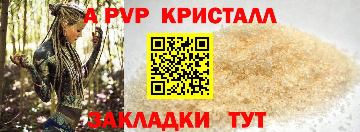 Альфа ПВП  цены наркотик  A-PVP кристаллы  Вход с VPN  Гусев  A-PVP Crystall 