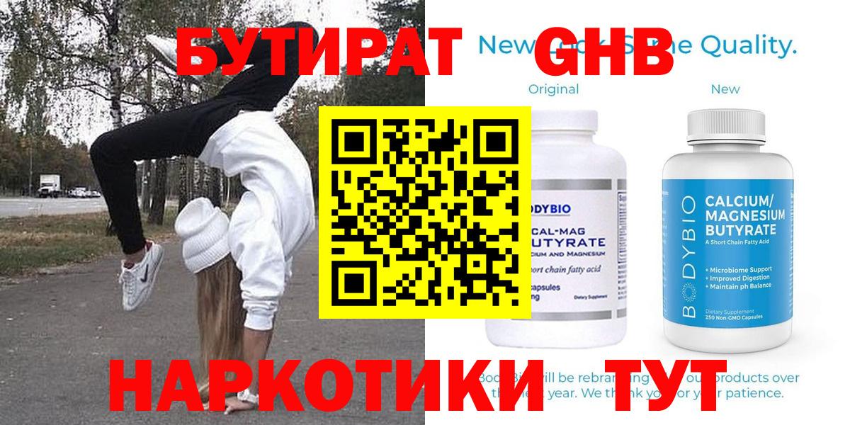 Гусев  Бутират  Вход с VPN  БУТИРАТ 1.4BDO 