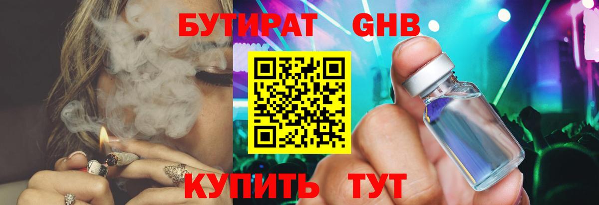 Бутират жидкий экстази Гусев