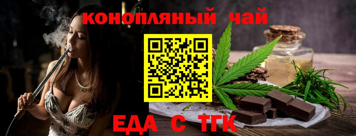 Еда ТГК конопля  Вход с VPN  Гусев 