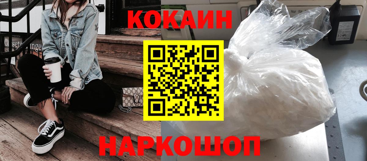 Кокаин  наркота  Cocaine VHQ  Гусев  COCAIN Fish Scale  Вход с VPN 