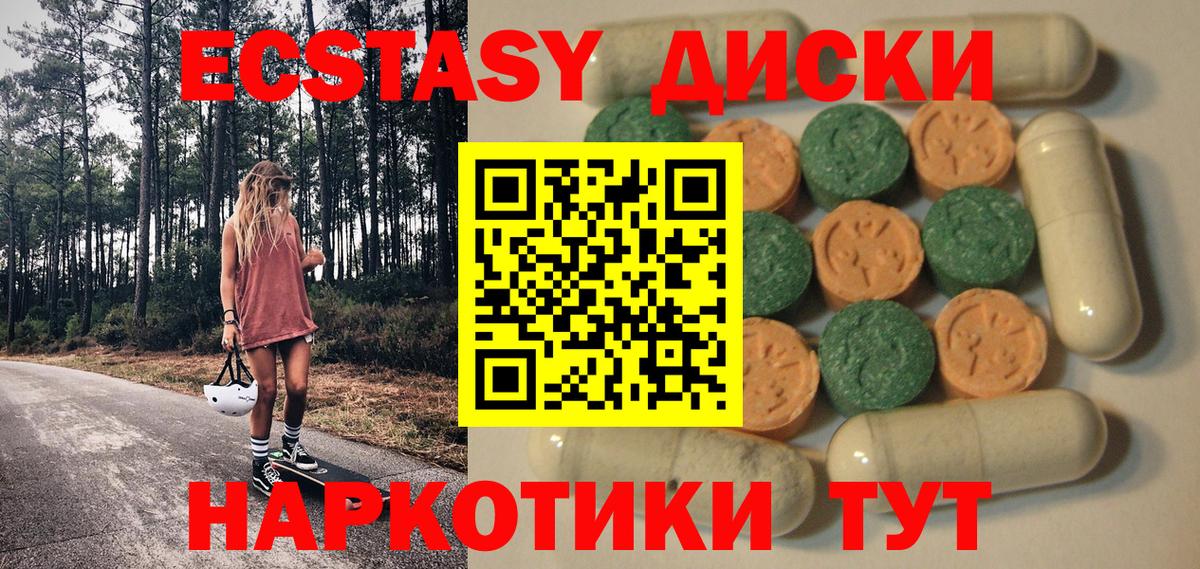 Ecstasy 300 mg  Вход с VPN  Гусев 