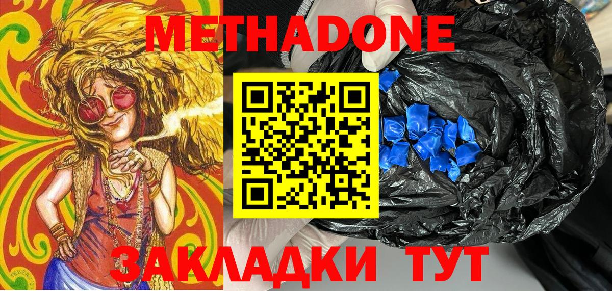 МЕТАДОН methadone Гусев